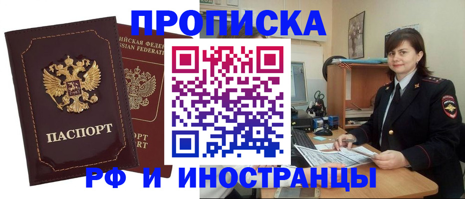 прописка в квартире в Карачаевске